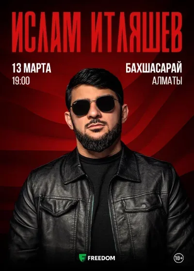 Сольный концерт Ислама Итляшева в Алматы